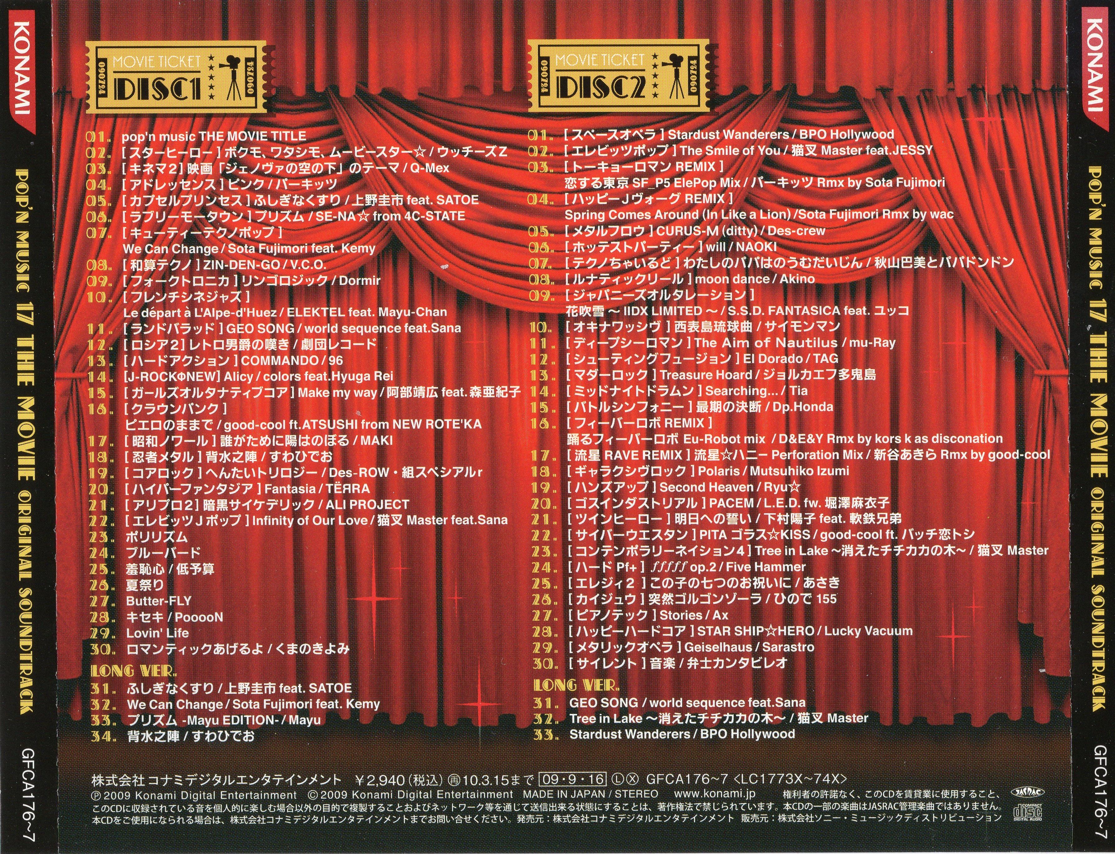 pop'n music 17 THE MOVIE Original Soundtrack (2009) MP3
